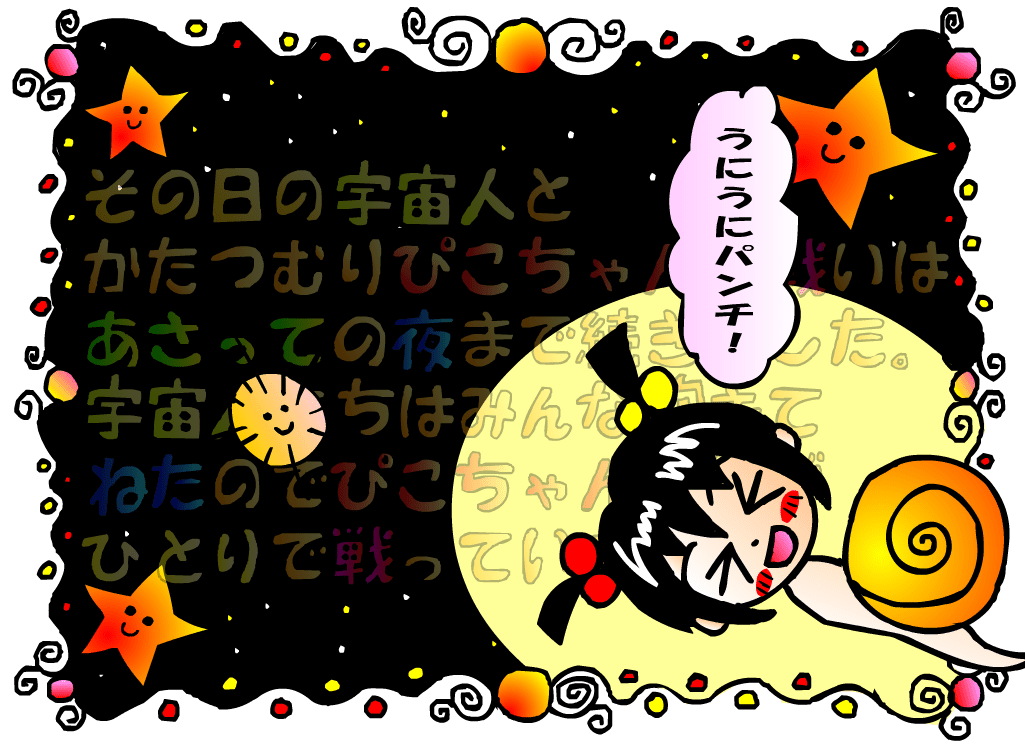 「ぴこちゃん物語」（後半戦） screenshot