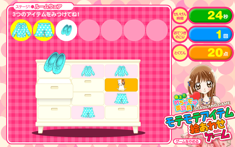 モテモテアイテム絵あわせゲーム screenshot