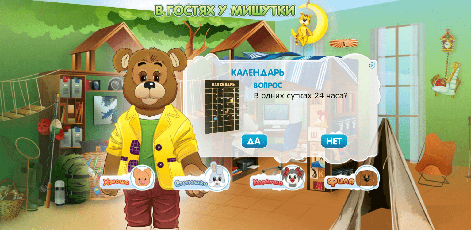 Спокойной ночи, малыши! В гостях у Мишутки. screenshot