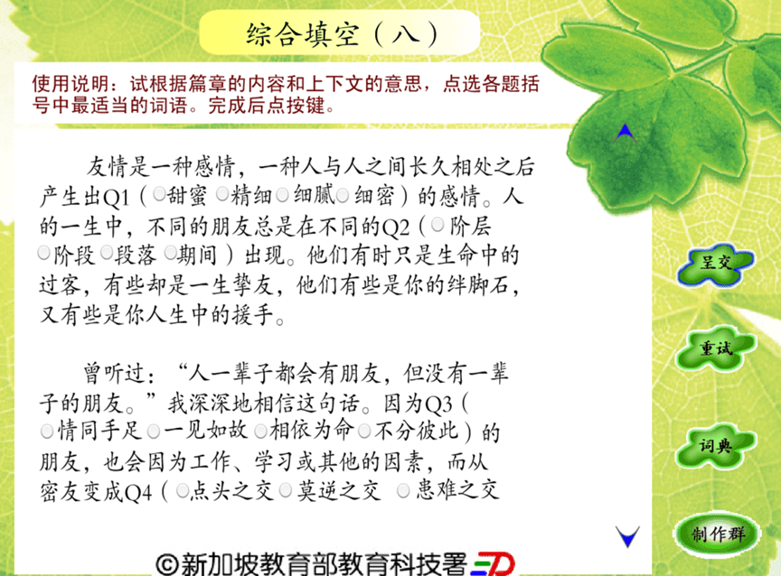 综合填空 (八) screenshot