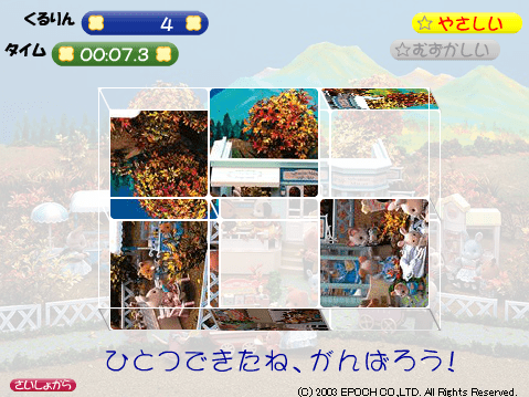 くるりんぱずる２ screenshot