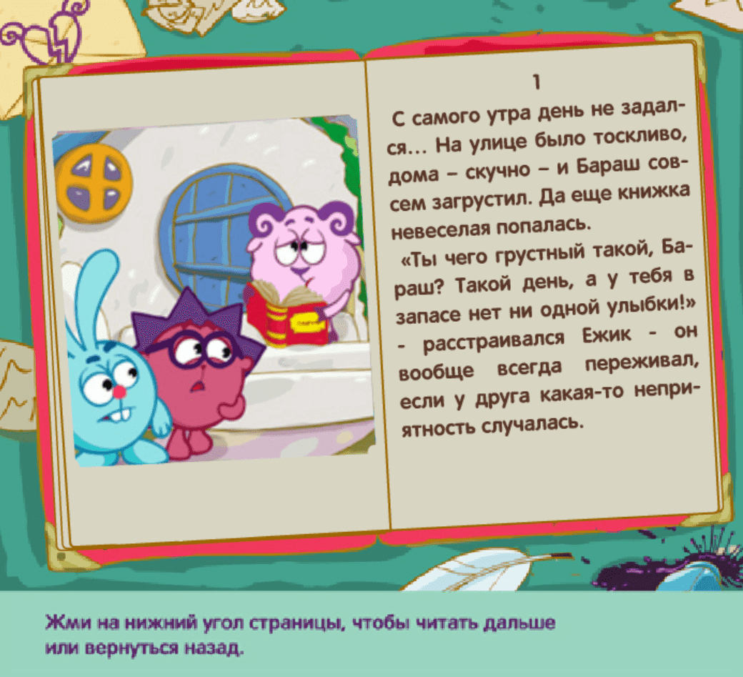 Бараш-несмеян screenshot