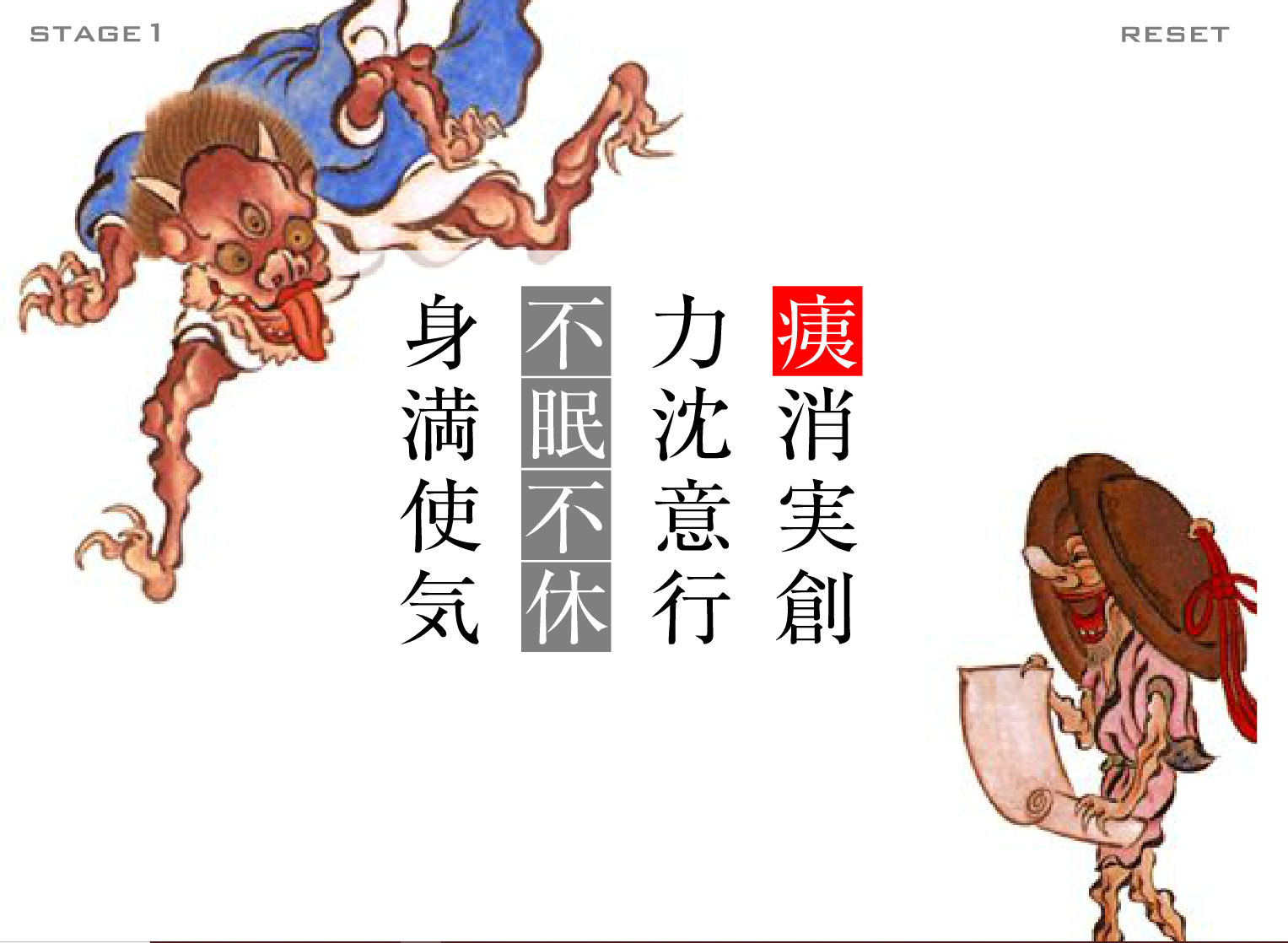 四字熟語 Flash screenshot