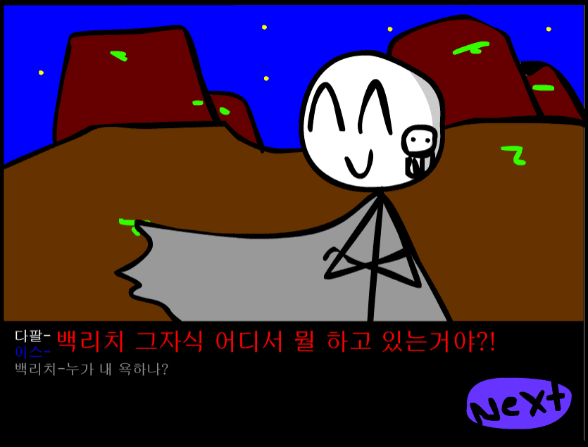 수악한 모험-54화 screenshot