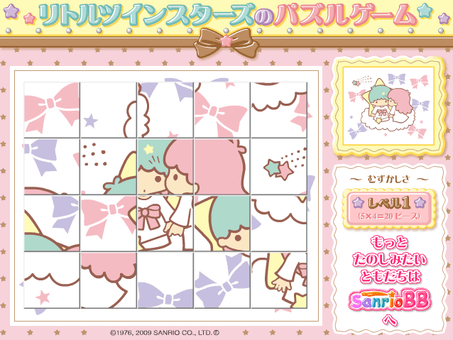 リトルツインスターズのパズルゲーム screenshot