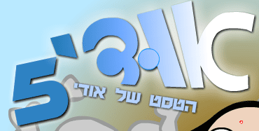 אודי - הטסט של אודי