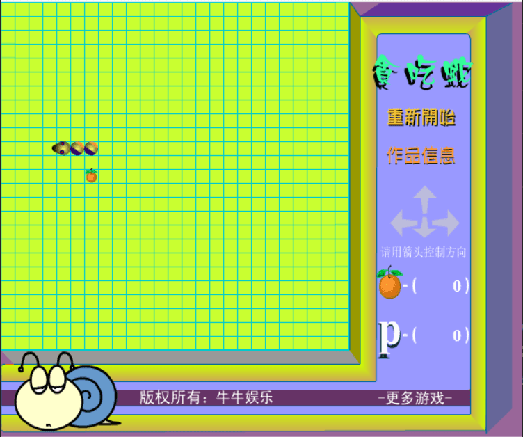 貪吃蛇 screenshot