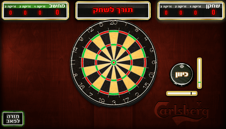 חיצים - קרלסברג screenshot