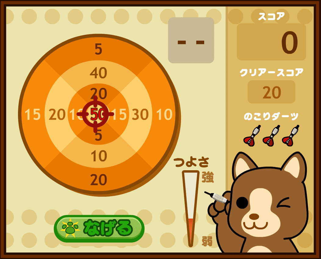 ココアのダーツ screenshot