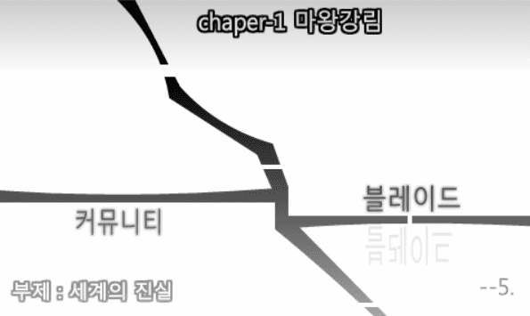 커뮤니티 블레이드 -5-
