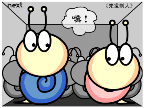 牛牛漫画#077 《先发制人》 screenshot