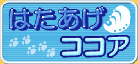 はたあげココア