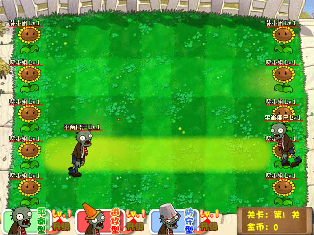 植物大战僵尸之僵尸内战 screenshot