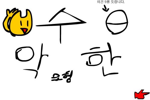 수악한 모험-9화