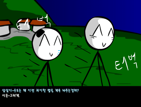 수악한 모험 2부-5화 screenshot