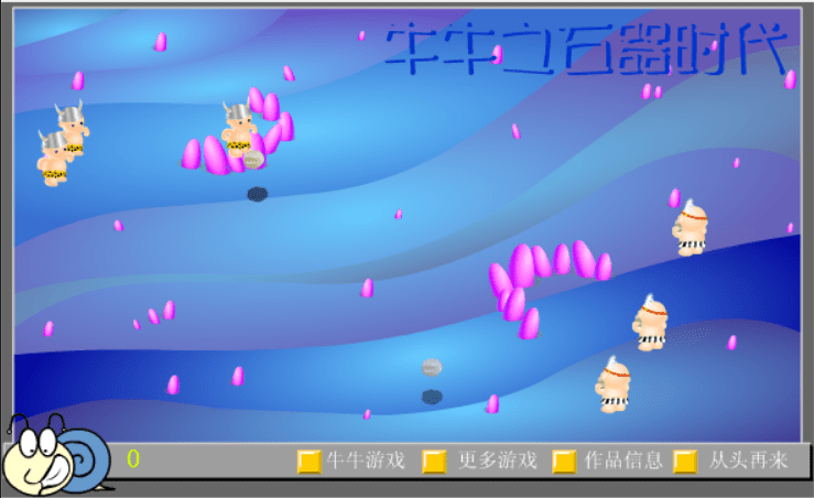 牛牛之石器时代 screenshot