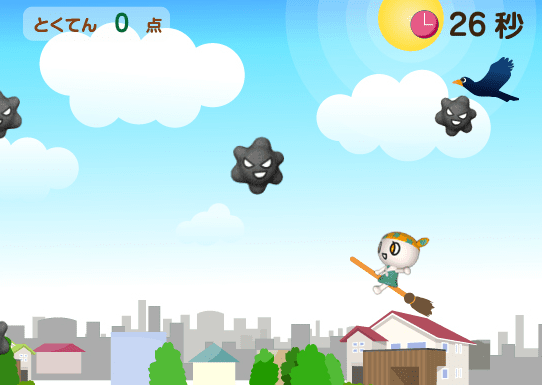 空のおそうじ screenshot