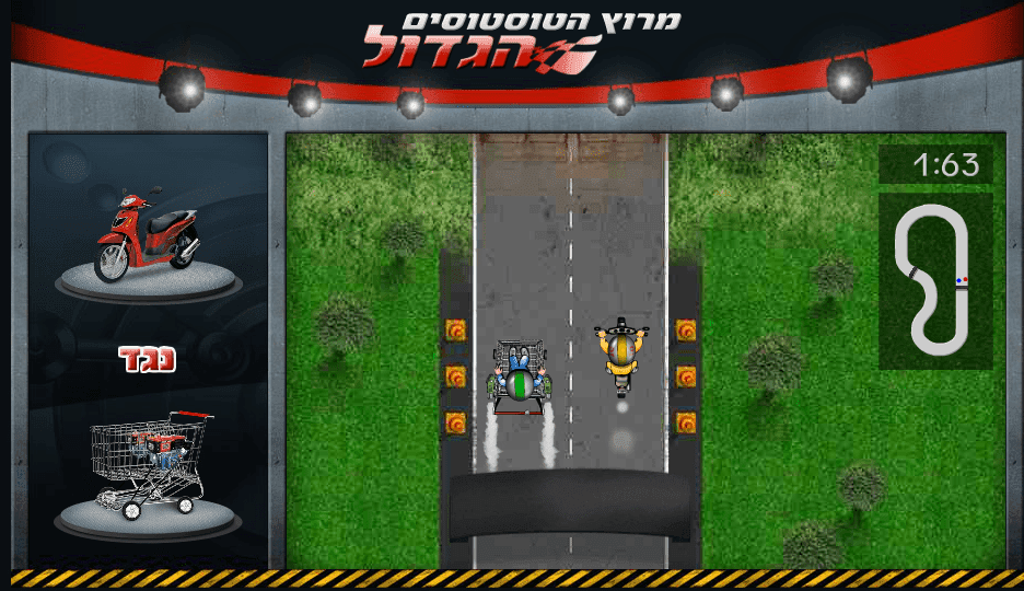מרוץ הטוסטוסים הגדול screenshot