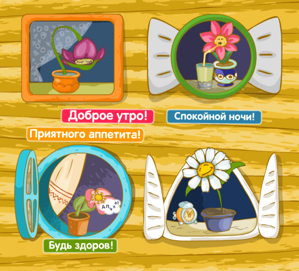 История вежливого цветка screenshot