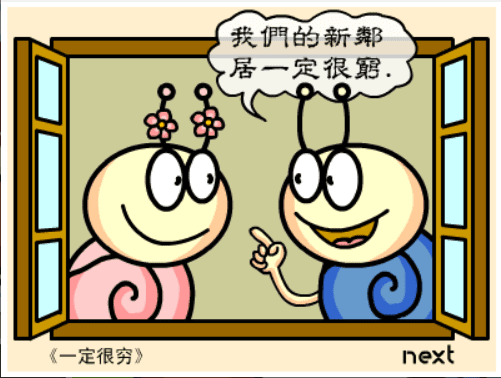 牛牛漫画#037 《一定很穷》 screenshot