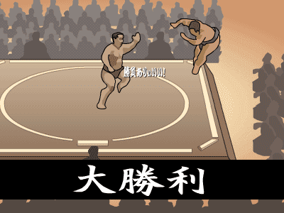 暗黒相撲　親方の褒美はストロベリーの味 screenshot
