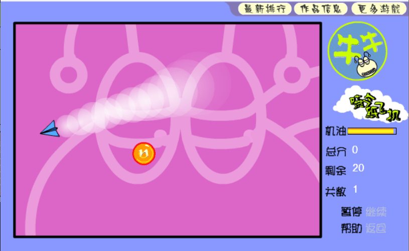 牛牛喷气纸飞机 screenshot