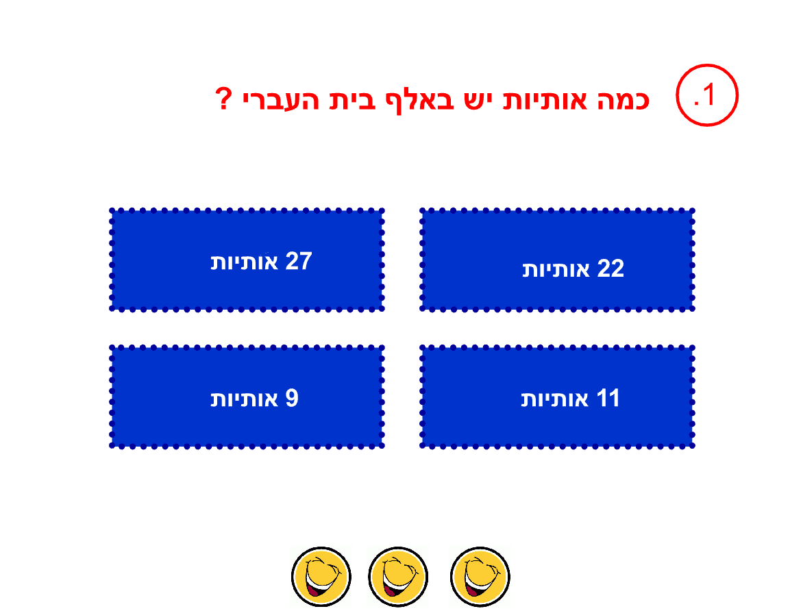 המבחן השובב screenshot