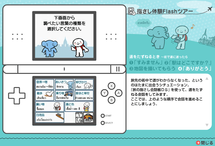 Tabi no Yubisashi Phrasebook DS Tour screenshot