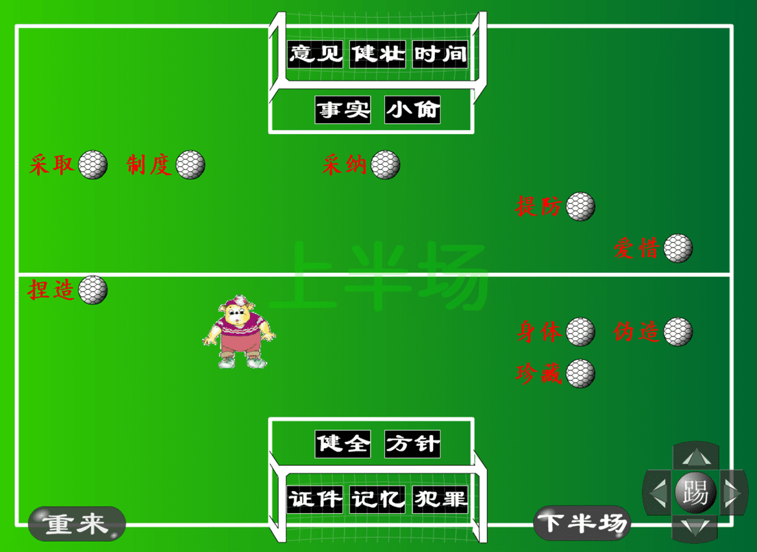 词语足球 screenshot