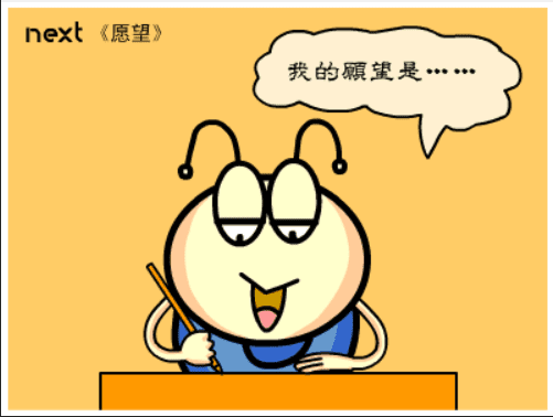 牛牛漫画#084 《愿望》 screenshot