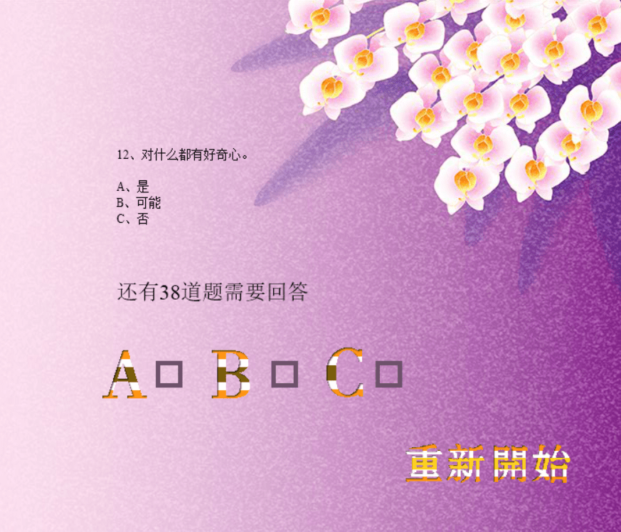 测出你的心里年龄有多大 screenshot