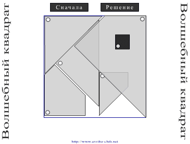 Волшебный квадрат screenshot