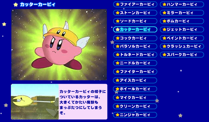 カービィーの変身 screenshot