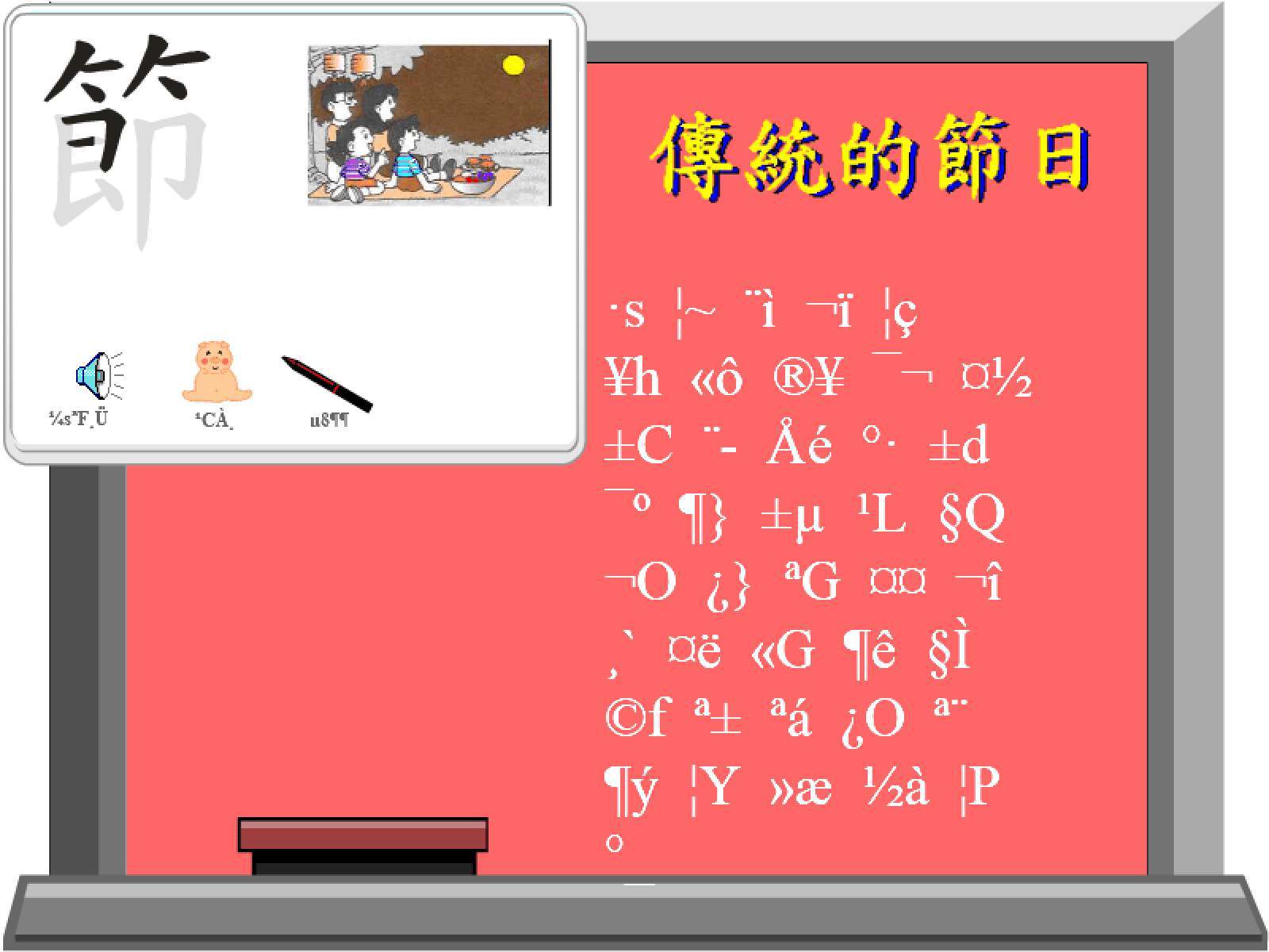 動畫字庫(傳統的節日) screenshot