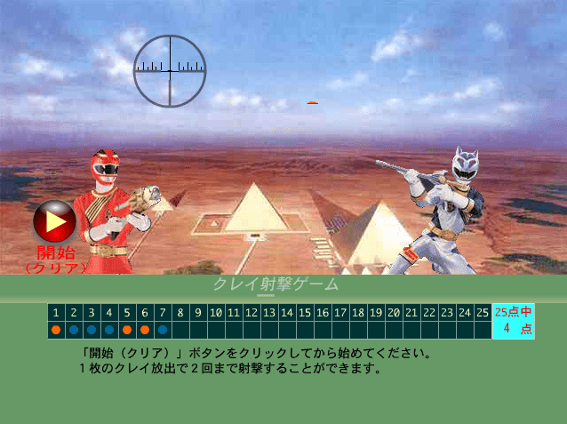 ガオ の クレイ射撃 screenshot