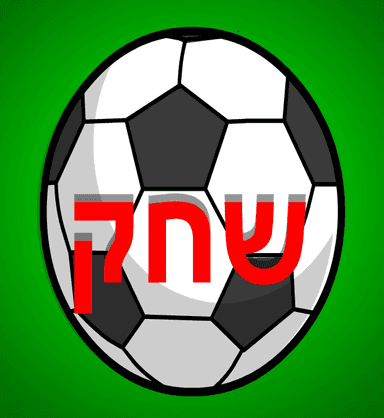 משחק כדורגל - פנדלים