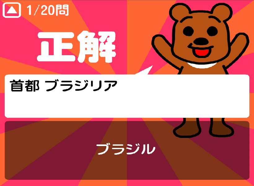 国クイズ screenshot