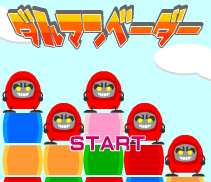 ダルマンベーダー