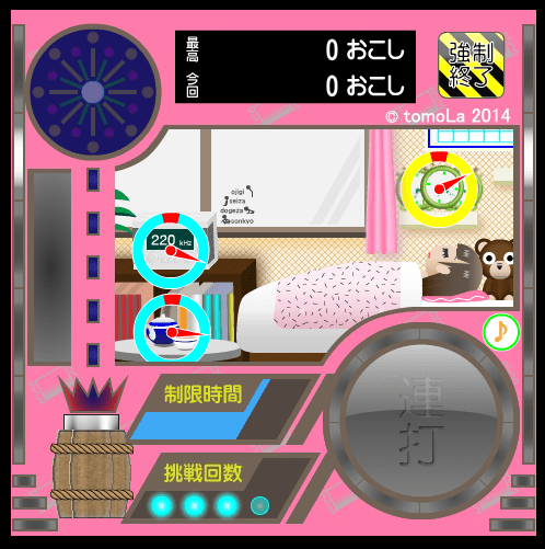 起こしませ screenshot