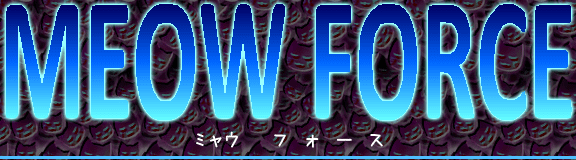 MEOW FORCE （ミャウ フォース）