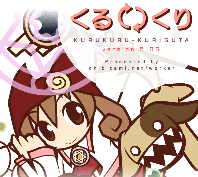 くるくり