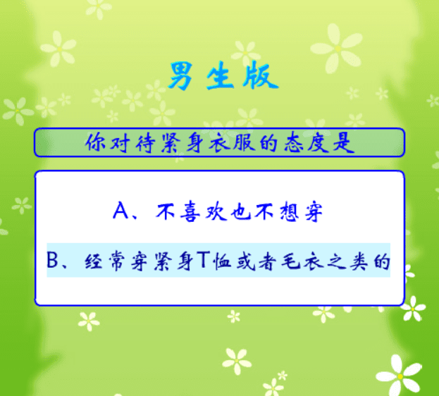 测试你的心理性别 screenshot