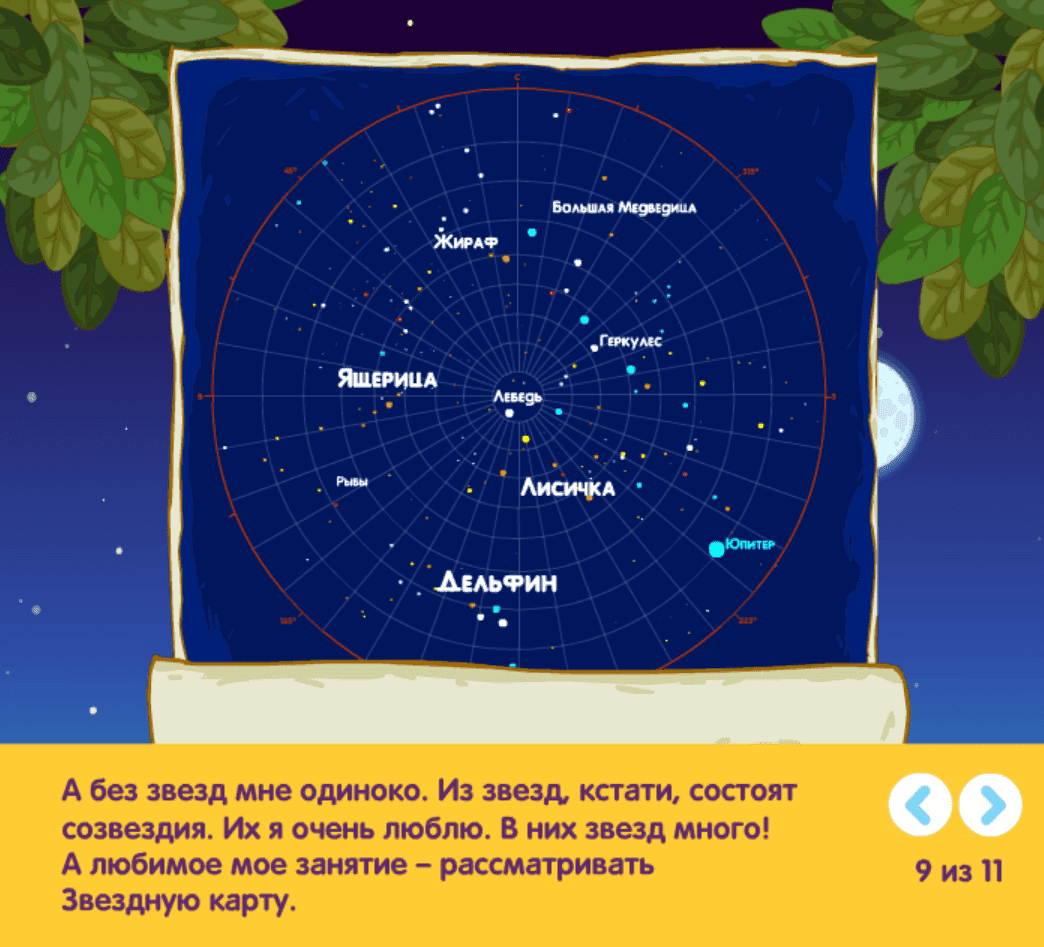 Потерянная звезда screenshot