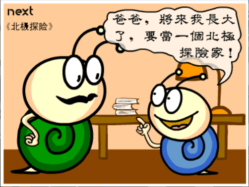 牛牛漫画#053 《北极探险》 screenshot