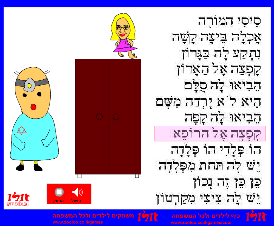 Sisi the Teacher screenshot