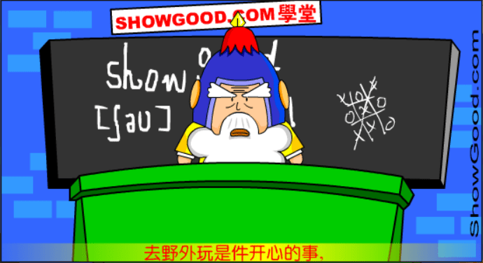 三国学院：郊游 screenshot