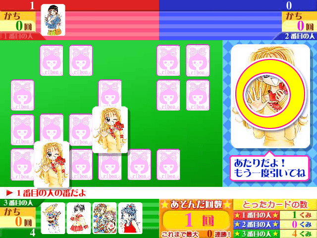 りぼんオールスター わくわく！神経衰弱 screenshot
