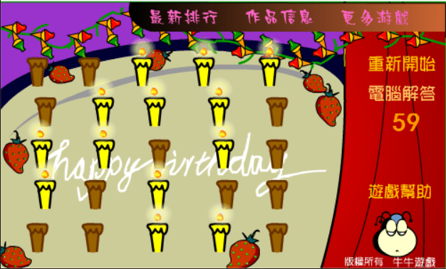 吹蠟燭 screenshot
