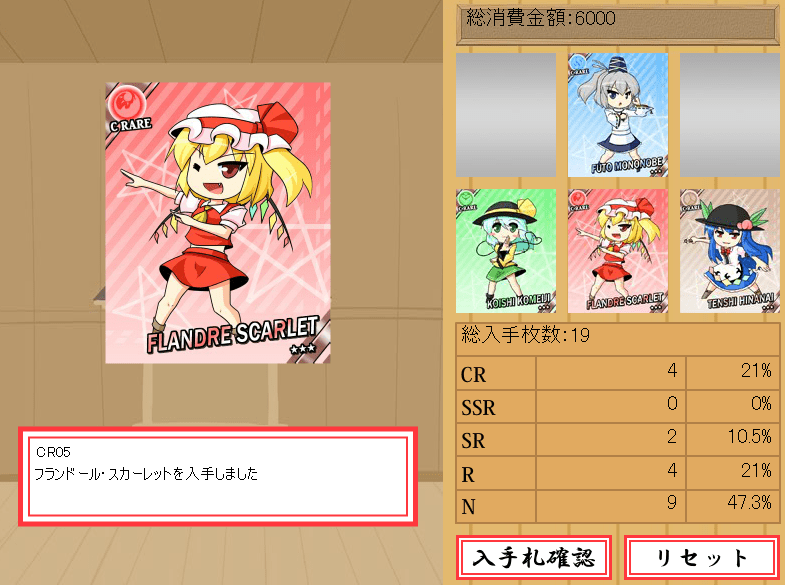 東方コンプガチャシュミレータ screenshot