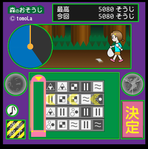 森のおそうじ screenshot